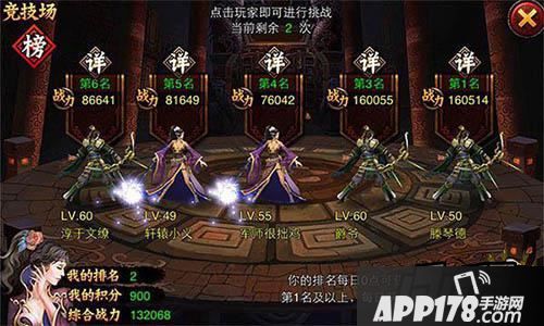 《三国名将》中竞技场