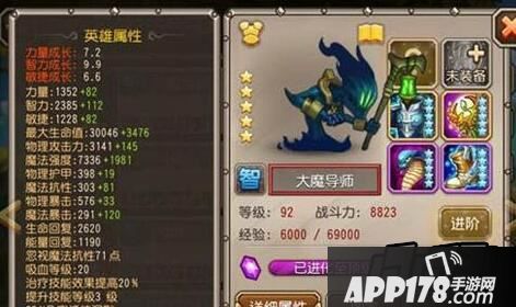 刀塔传奇大魔导师红色属性