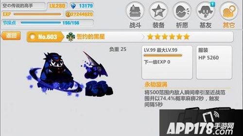 崩坏学园2誓约的黑星
