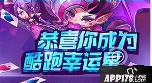 天天酷跑幸运星