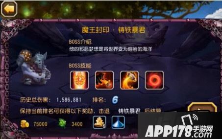 刀塔传奇魔王封印铸铁暴君