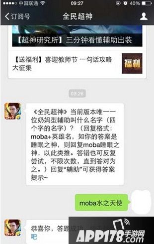 全民超神每日一题