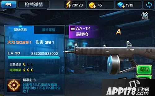 全民突击霰弹枪AA12