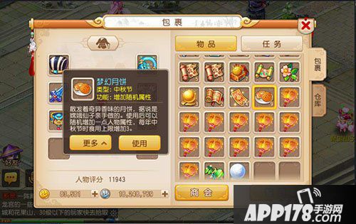 梦幻西游手游梦幻月饼