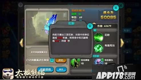 太极熊猫领地妖精花粉