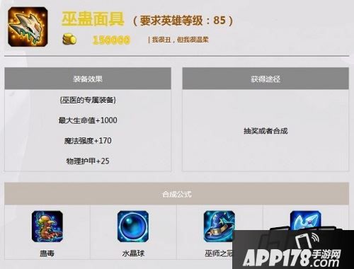 刀塔传奇巫蛊面具