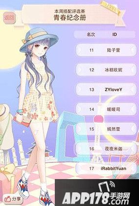 暖暖环游世界青春纪念册