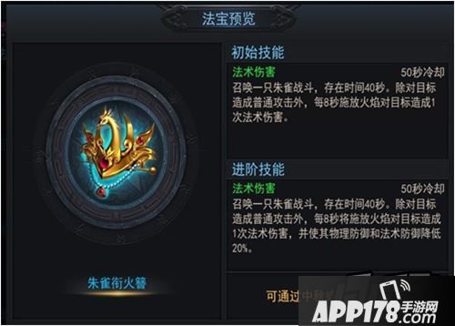 朱雀衔火簪法宝特性