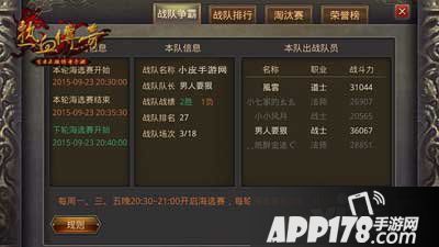 热血传奇手机版战队争霸赛分组