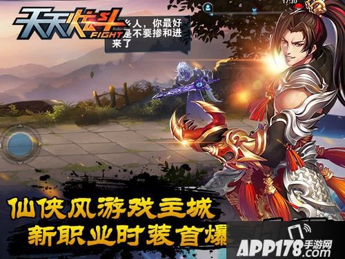 天天炫斗仙侠时装