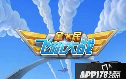 全民飞机大战官网