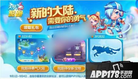 天天酷跑新坐骑是闪电豹进化版豹王坐骑吗