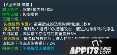 乱斗西游年兽第六层天赋