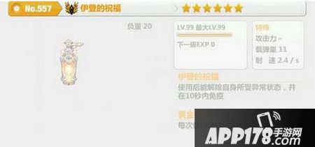 伊登的祝福