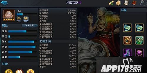 乱斗西游地藏菩萨属性