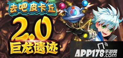 去吧皮卡丘2.0巨龙遗迹