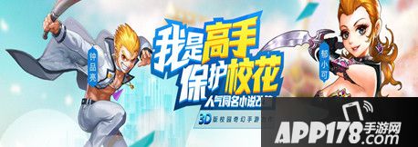《校花的贴身高手3D》手游英雄玩法介绍