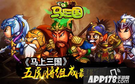 《马上三国》是一款九宫格策略手游
