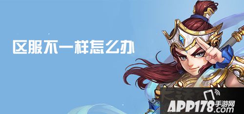 大话西游手游区不一样