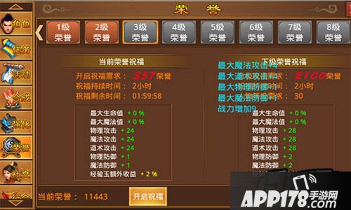 Buff在手天下我有 《一刀流》荣誉系统解析