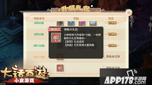 大话西游手游110级礼包