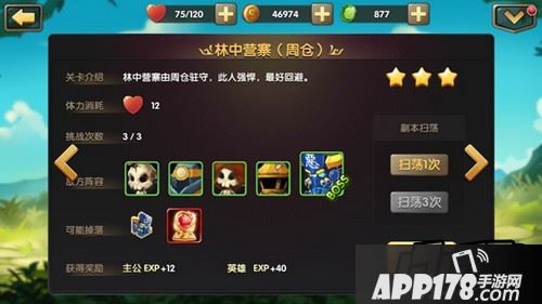 【想快速升级?试试扫荡吧!】