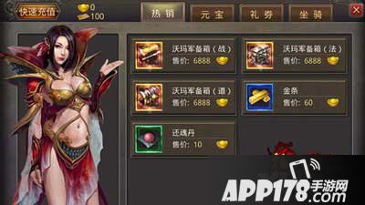 热血传奇手机版道士装备