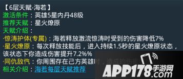 乱斗西游海若第六层天赋