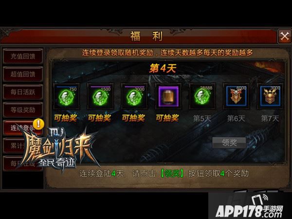 全民奇迹每日福利