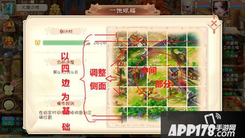 大话西游手游拼图游戏