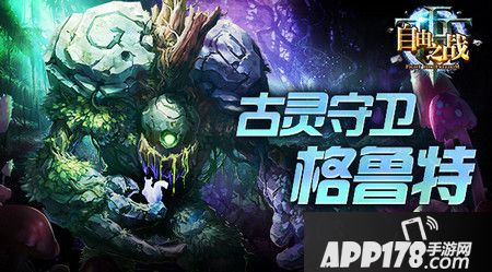 自由之战格鲁特
