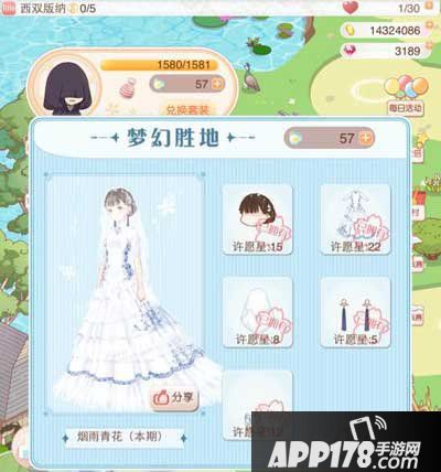 暖暖环游世界西双版纳评分