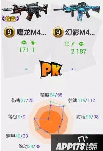 全民枪战幻影m4和魔龙m4哪个更好？