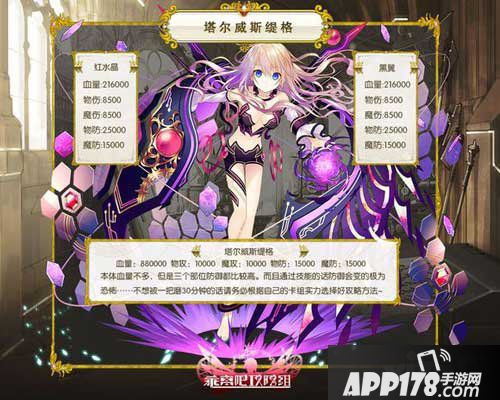 乖离性百万亚瑟王塔尔维斯提格