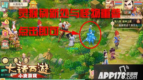 大话西游手游天降灵猴
