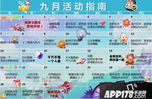 九月活动指南