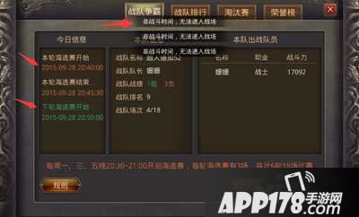 热血传奇手机版龙虎争霸战队赛