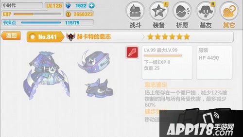崩坏学园2 2.5版赫尔特的意志属性