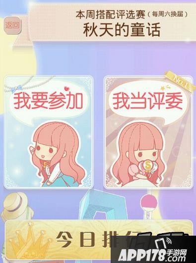 暖暖环游世界秋天的童话