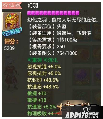 大话西游装备属性