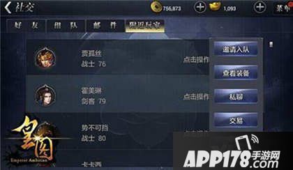 皇图手游社交系统