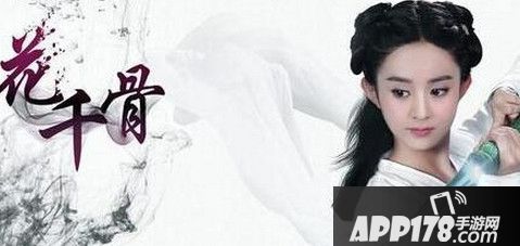 花千骨手游