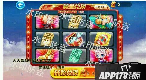 天天酷跑黄金奖池