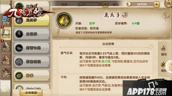 九阴真经游戏截图