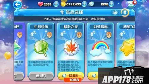 天天酷跑枫叶之灵