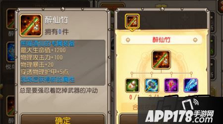 熊猫觉醒装备
