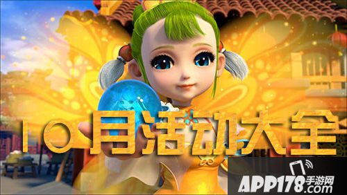 梦幻西游手游10月活动