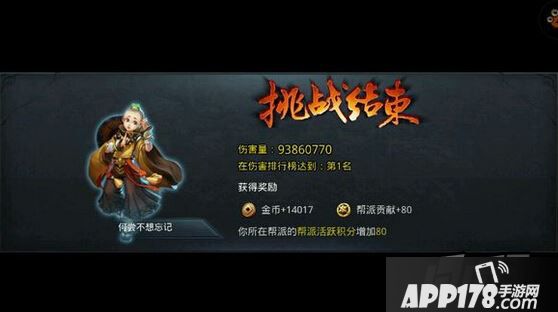 乱斗西游帮派boss烛龙单次9000万打法