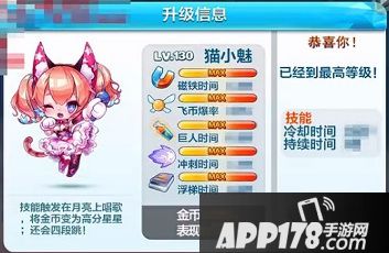 天天酷跑猫小魅满级属性