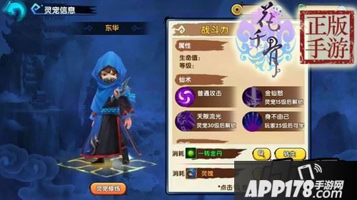 目前在游戏中获得东华灵宠灵魄有以下方法